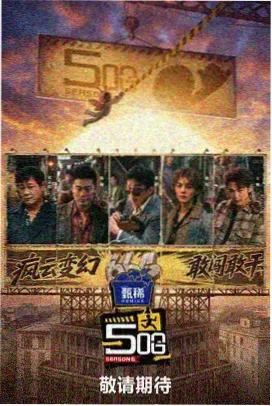 荒野厨房综艺影音资源